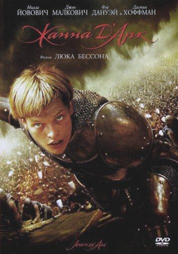 Фильм Жанна Д'Арк (1999) смотреть онлайн в HD качестве